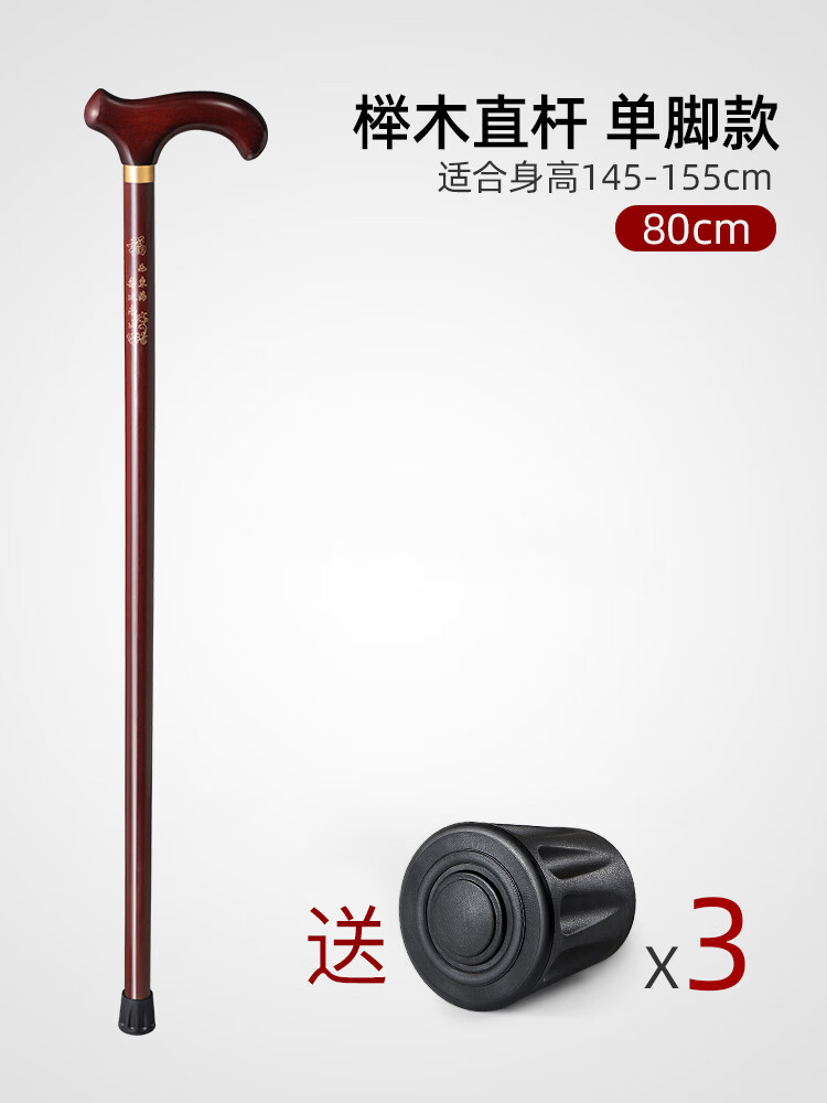 实木老人拐杖老年人防滑轻便拐棍四脚登山手杖扶手棍木质捌杖 单脚款