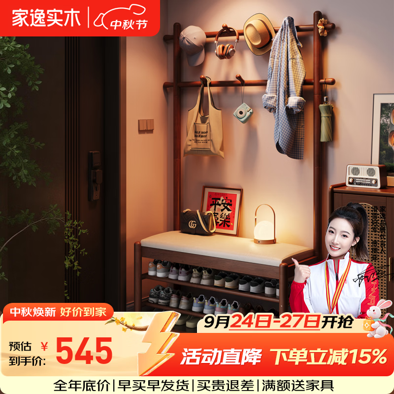 家逸实木软包换鞋凳衣帽架一体入户门口穿鞋凳挂衣架储物凳 【包安装】胡桃色60CM软包储物款