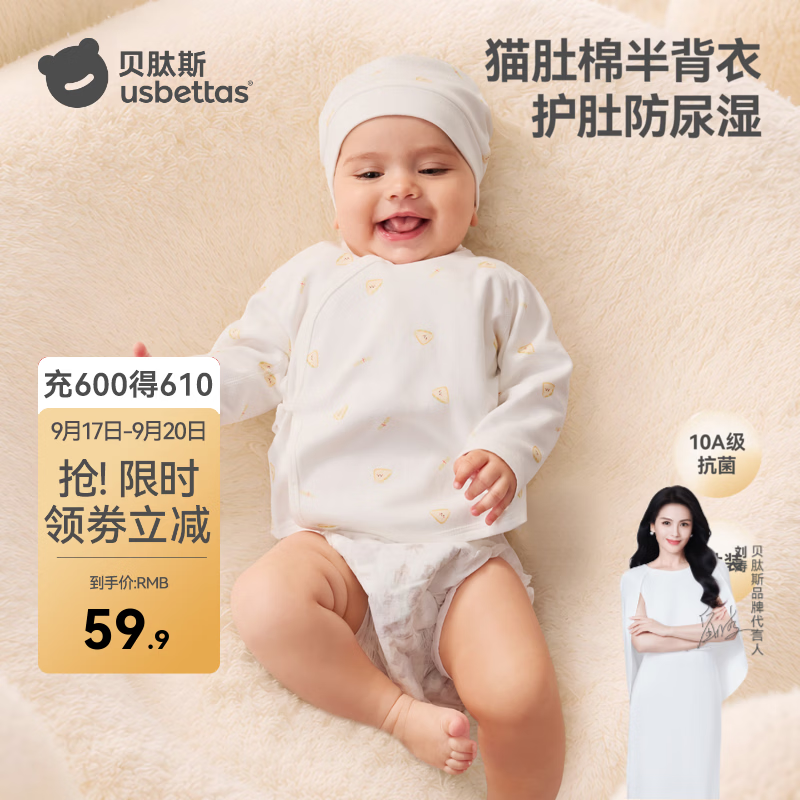 贝肽斯婴儿衣服秋季男女宝宝纯棉长袖半背衣a类抗菌护肚保暖睡衣 元气时光 -两件装 52 cm