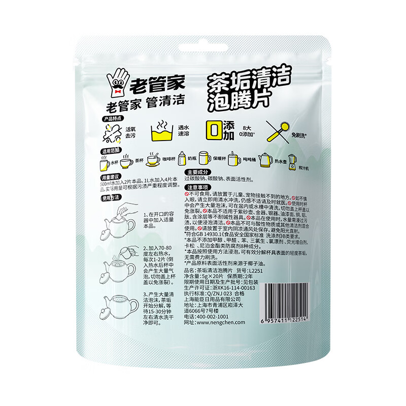老管家茶垢清洁泡腾片食品级茶渍咖啡渍清除剂保温杯烧水壶除垢剂免刷洗 5g*20片【2袋划算装】
