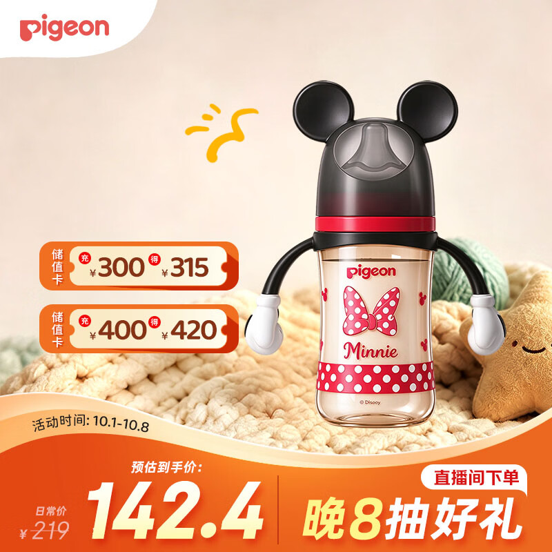贝亲（Pigeon）PPSU迪士尼双把手奶瓶240ml M号奶嘴 经典米妮 3月+ AA237