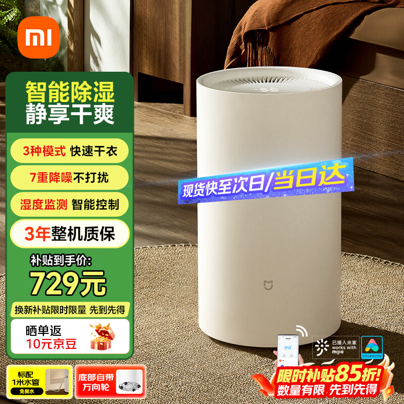 米家小米智能除湿机13L 7重降噪家用卧室抽湿机除湿器干衣机DM-CS13BFA5A