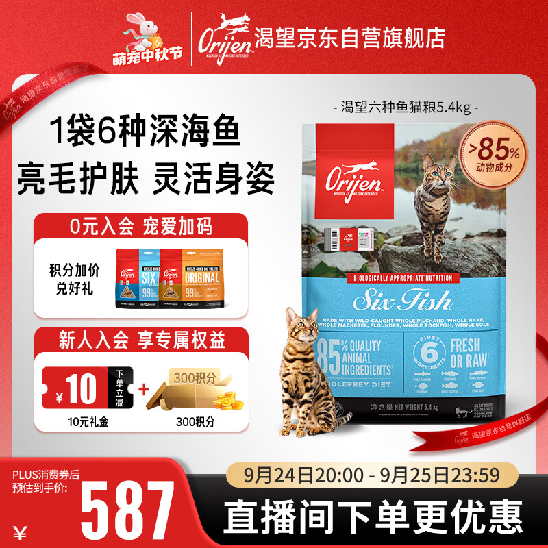 渴望无谷六种鱼猫粮5.4kg 530.8元，渴望八重守护猫粮5.4kg 691元 - 86线报