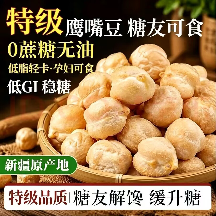 同仁堂正宗鹰嘴豆新疆有机即食原味炒熟无添加减脂零食新货无糖高蛋白 特级鹰嘴豆500g 250g*2罐