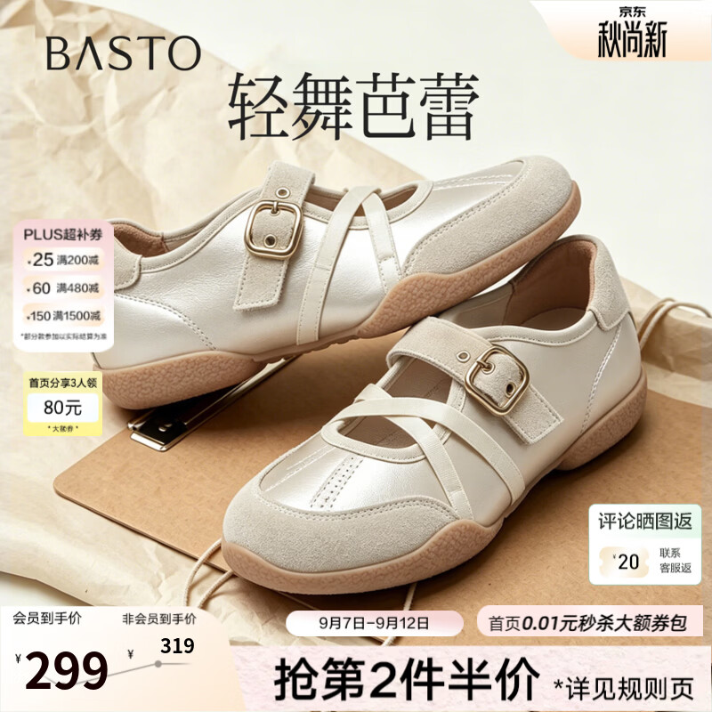 百思图【轻舞芭蕾】26秋新款法式真皮芭蕾德训鞋运动休闲女单鞋 金/浅杏 39