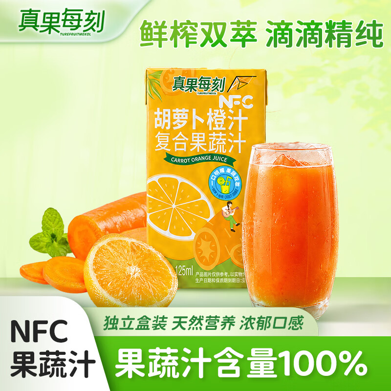 真果每刻100%胡萝卜橙汁125ml*12盒 8.9元 - 86线报