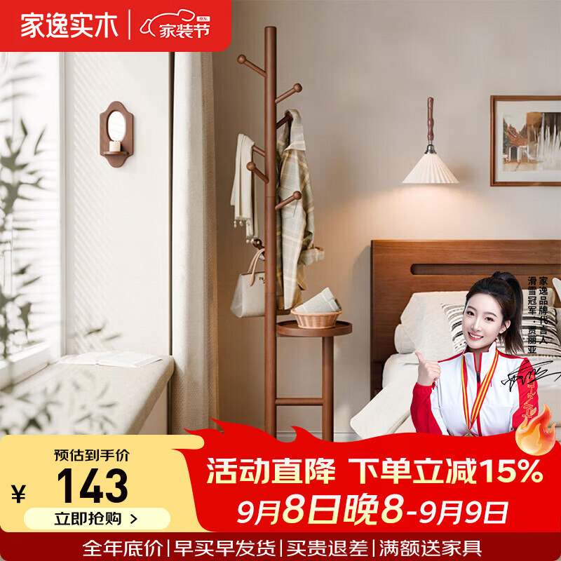 家逸全实木衣帽架挂衣架落地衣架立式卧室衣服架 【进口橡胶木】单杆圆盘衣帽架-蜜糖色