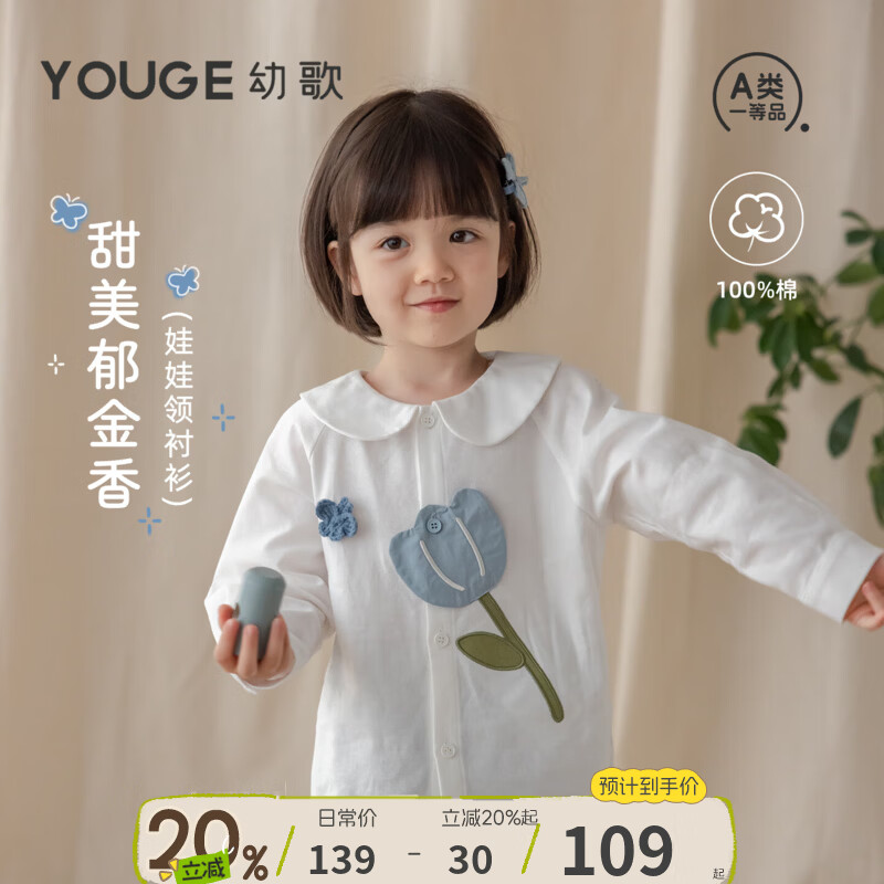 幼歌（YOUGE）婴幼儿郁金香娃娃领衬衫秋季女童泡芙棉钩花蝴蝶上衣潮 奶油白 120 cm