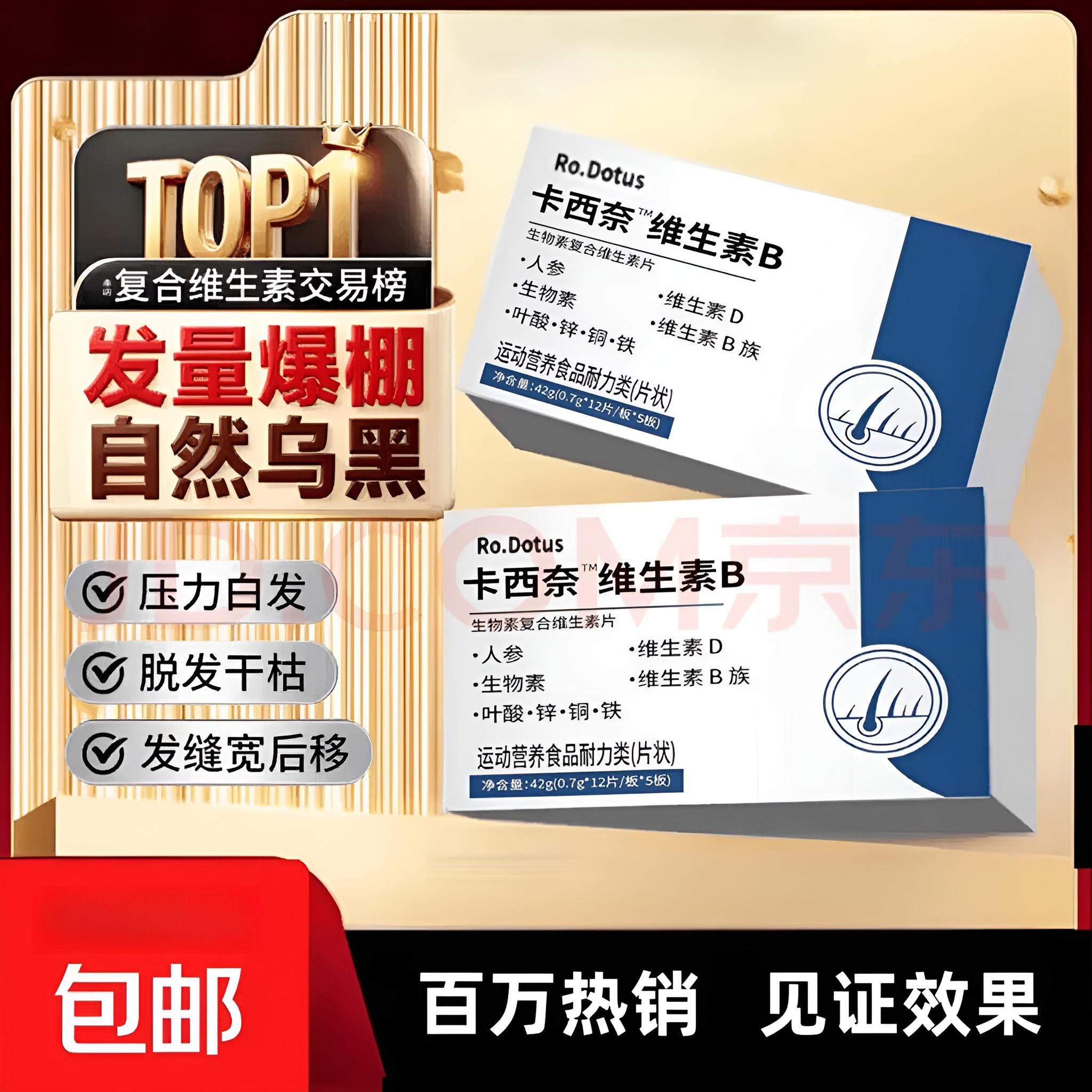 RO.DOTUS卡西奈维生素B黑发正品乌发改善白发掉发强健发根滋养毛囊 【巩固装】深层巩固 60粒*10盒