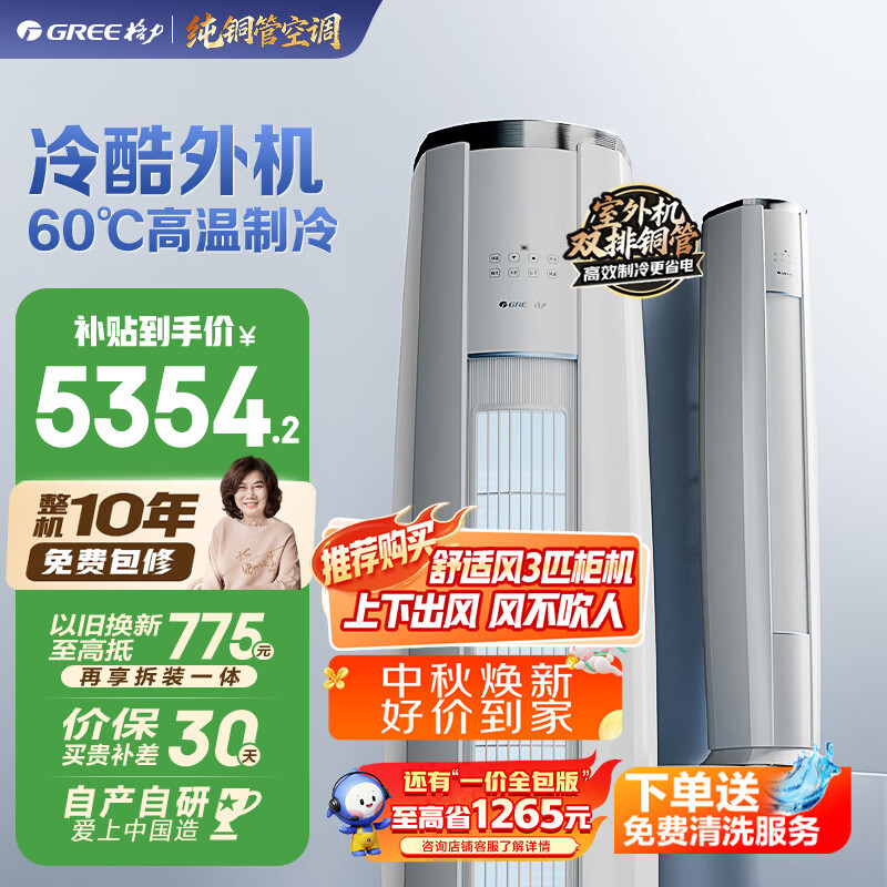 格力空调 6299元，鸿蒙智选空调 2799元 - 86线报