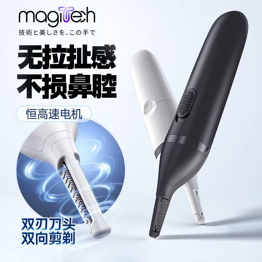 MAGITECH电动鼻毛修剪器鼻毛剪刀剪鼻毛器修鼻毛神器不伤鼻腔电池款超长续航 送男友父亲生日礼物
