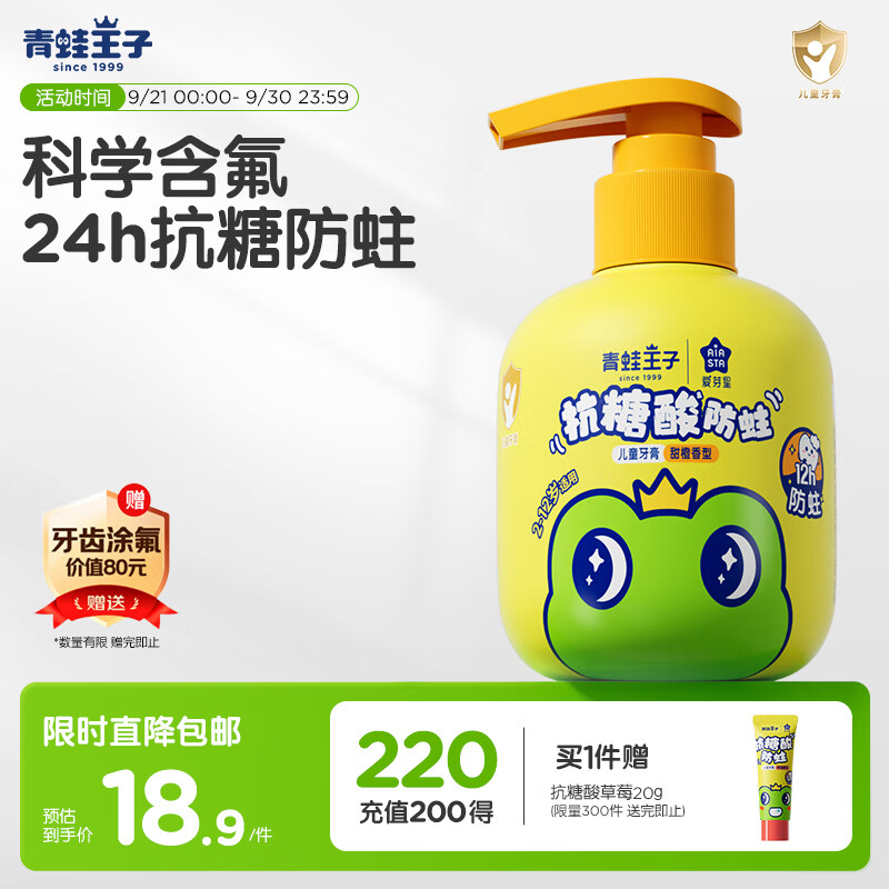 青蛙王子儿童牙膏 按压式3-6-12岁含氟防蛀健齿宝宝牙膏 香橙味