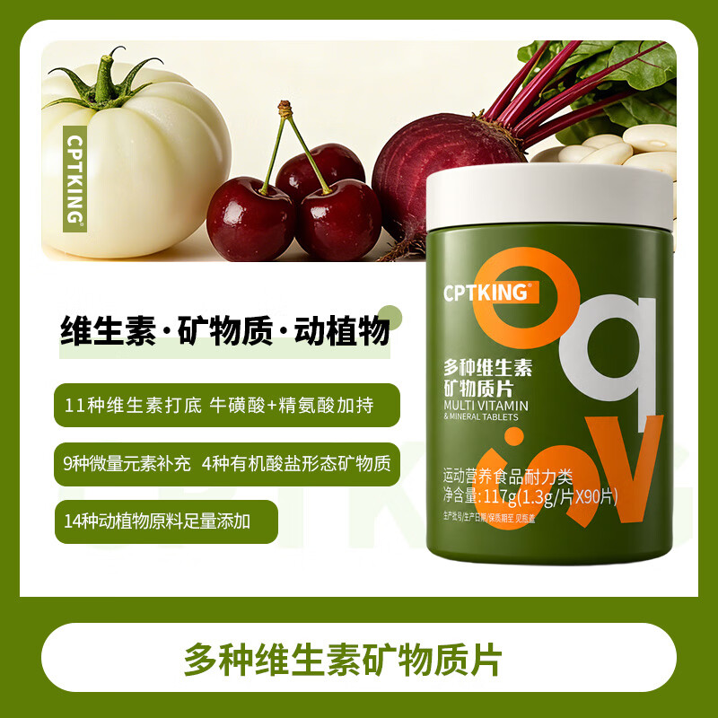 赛霸复合维生素VC多种矿物质维生素B族维ABCDE片钙铁锌镁成人运动健身 升级【11维+9矿+14种动植萃取】 90片*3瓶