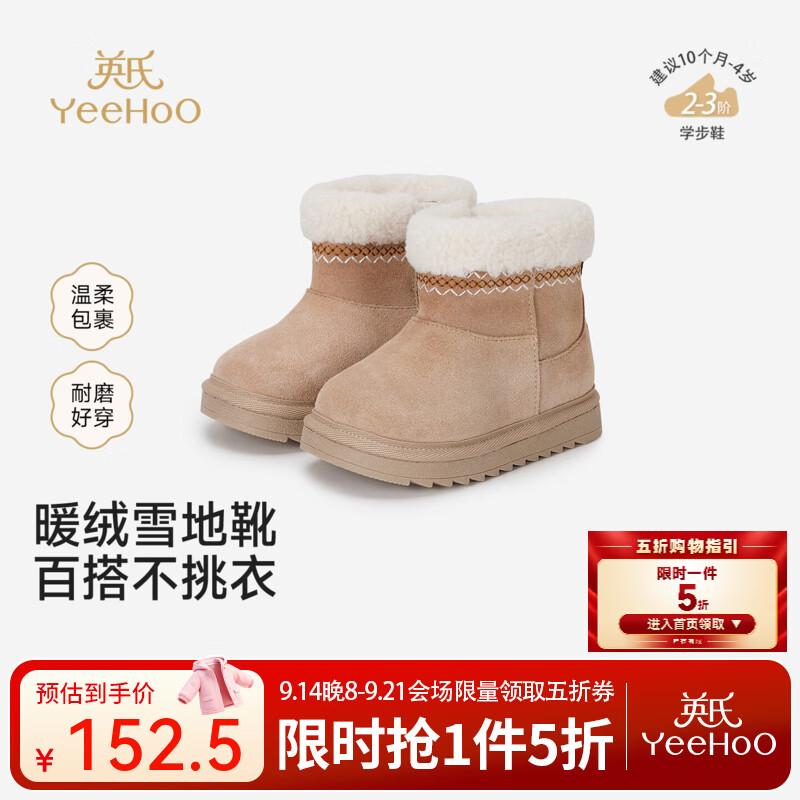 英氏（YEEHOO）【商场同款】宝宝雪地靴秋冬新款男宝女宝靴翻毛皮学步鞋保暖 木卡其 21 码内长14.0/脚长13.0-13.4