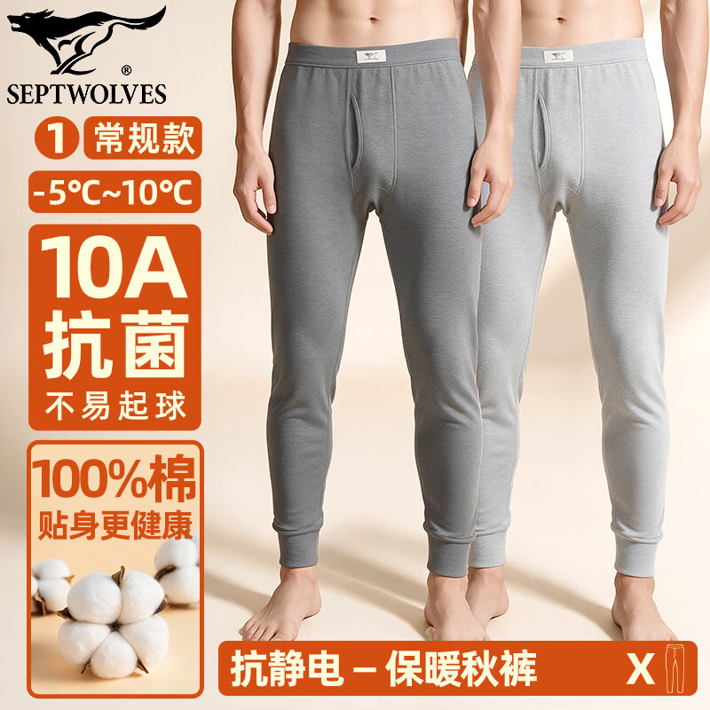 七匹狼纯棉10A抗菌防风秋裤男纯色简约百搭打底裤秋冬内穿抗静电棉毛裤n 2条装单裤(深灰+浅灰)纯棉抗菌 4XL (适合185-190/185-200斤)