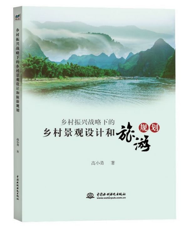 乡村振兴战略下的乡村景观设计和旅游规划