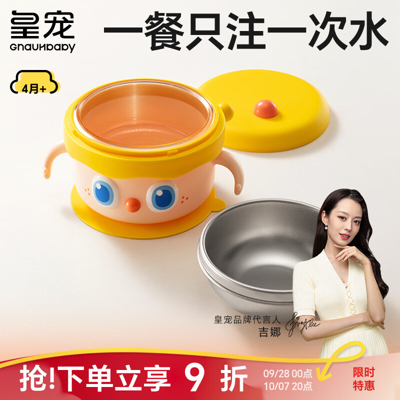 皇宠大眼萌宝宝辅食碗 儿童注水保温碗吸盘碗 PPSU双内胆碗饭盒恒温碗