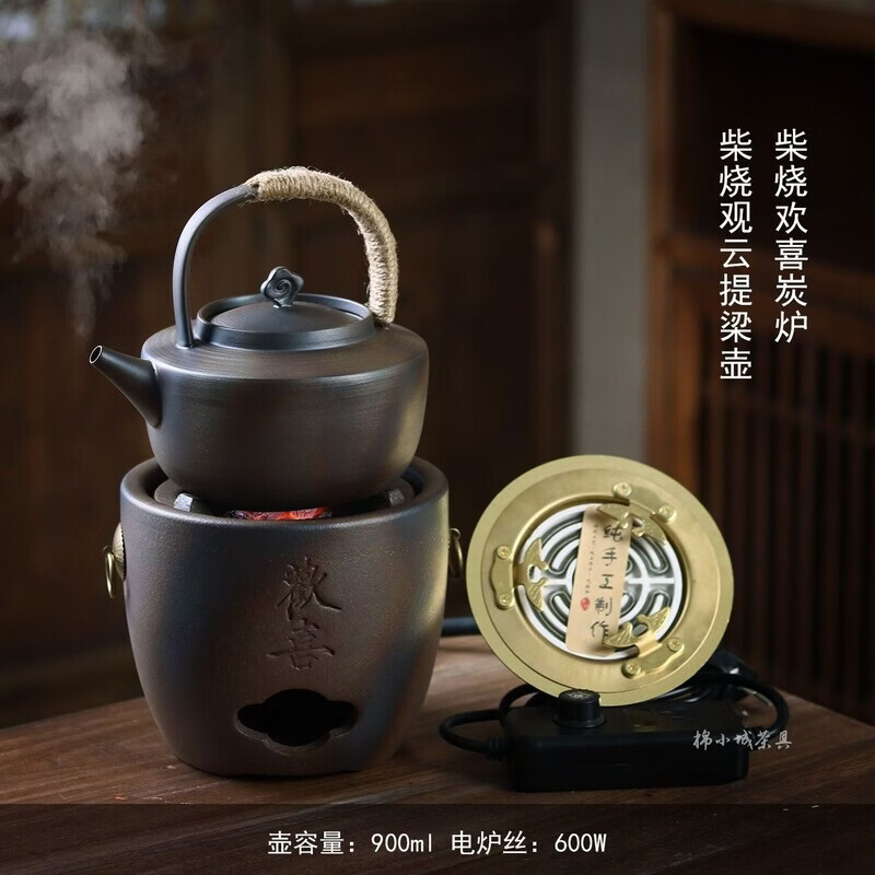 棉小城炭电两用欢喜炉潮州砂铫壶提梁壶温茶炭火套装室内围炉煮茶 柴烧欢喜炭炉+900ml柴烧观云提梁砂铫壶+祥云垫+3件套