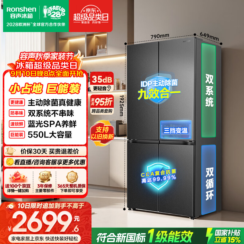 容声大方糕550L十字门冰箱大容量双系统除菌净味双循环新国标一级能效风冷无霜国家补贴SR-550Q30CNLBJ