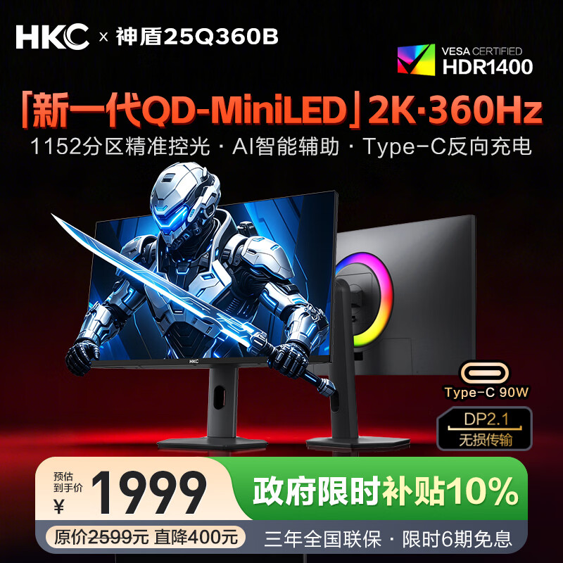 HKC 24.5英寸2K 360Hz高刷QD-MiniLED游戏1152分区HDR1400满血DP2.1电竞Type-C 90W显示器神盾25Q360B