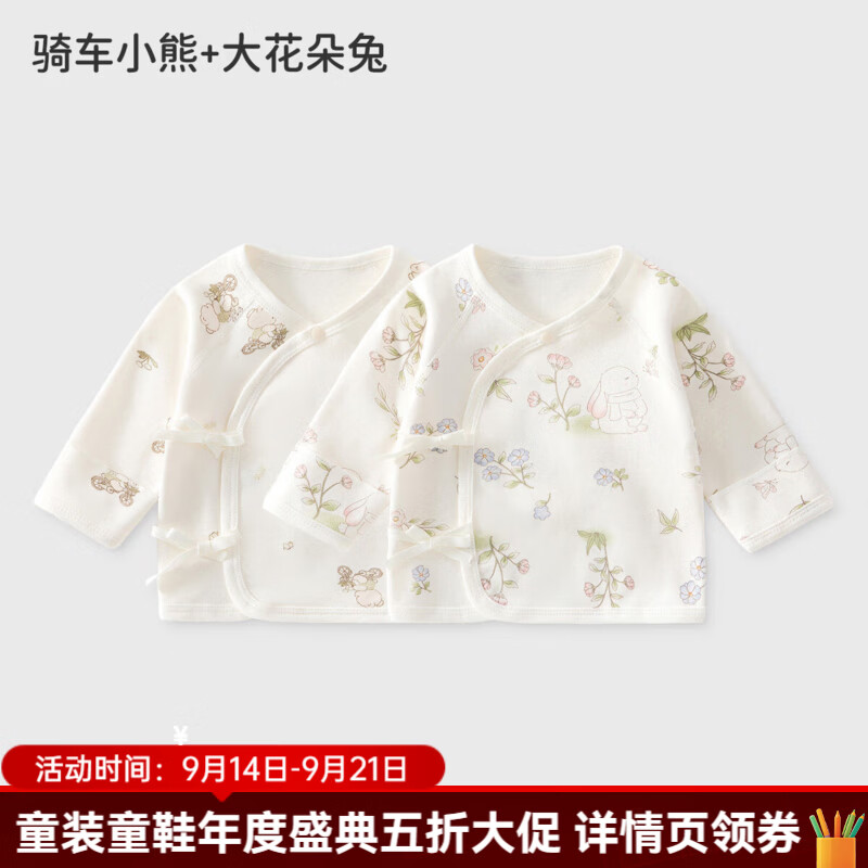 婧麒（JOYNCLEON）新生婴儿衣服半背衣52码春秋季初生宝宝上衣和尚服2件 骑车小熊+大花朵兔 59cm