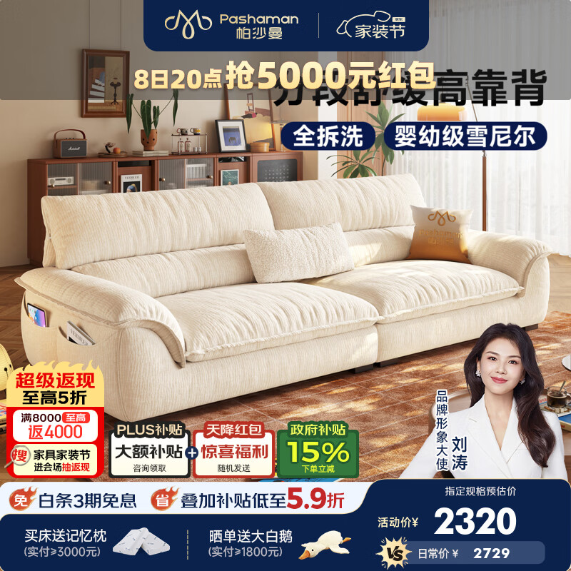 帕沙曼可拆洗布艺沙发小户型客厅2026新款帆船沙发高靠背云帆沙发1097BF 2.36米大双人位【全拆洗设计】 【旗舰版】A类雪尼尔TY74 记忆棉+绒丝棉+竹炭海绵
