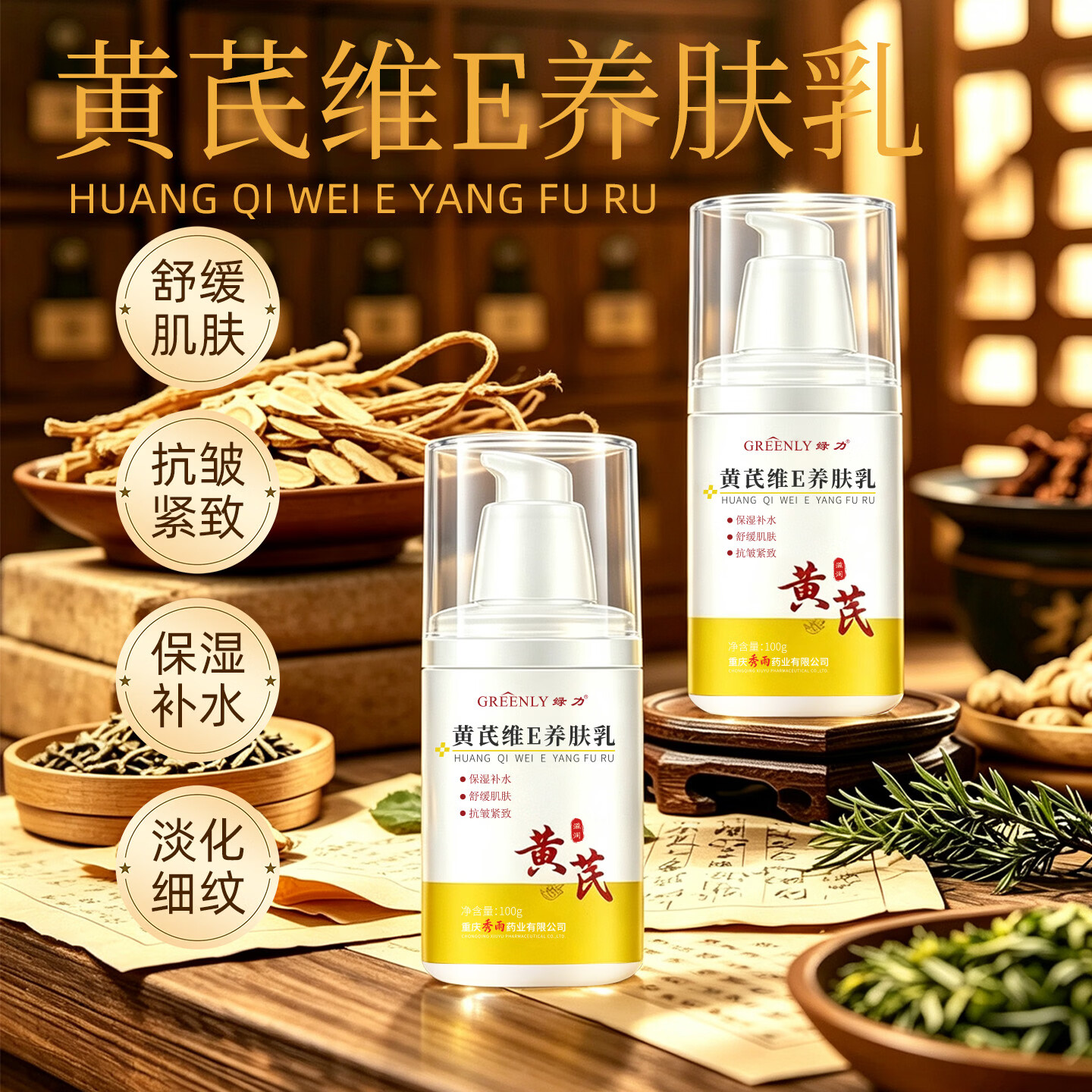 绿力黄芪霜维E养肤乳抗皱紧致舒缓肌肤淡纹保湿补水身体乳护肤品面霜 黄芪维E养肤乳100g*3瓶