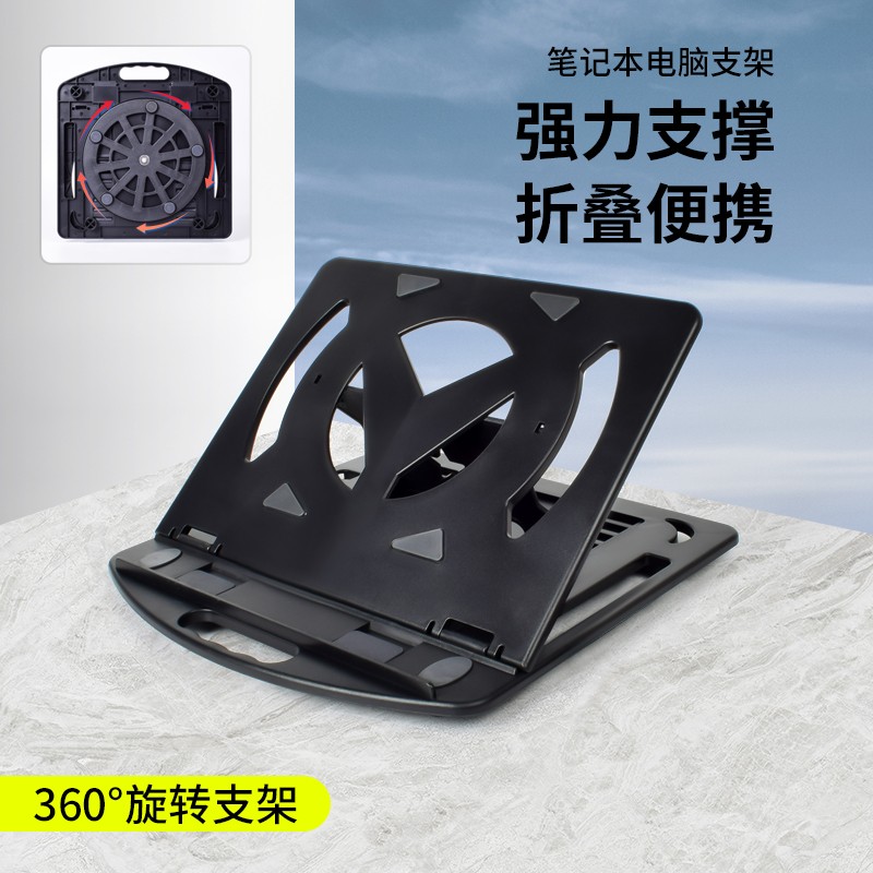 升派（ESPL） 笔记本支架桌面办公室电脑散热器托架增高悬空架折叠式旋转支撑架便携置物架子 黑色【底部不可旋转】