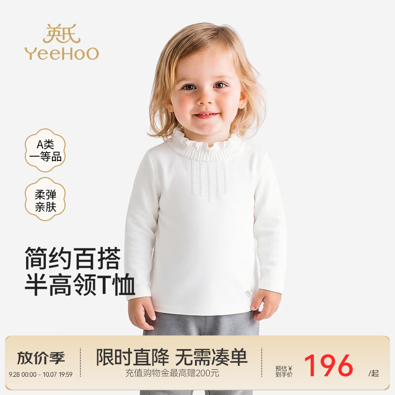 英氏（YEEHOO）【商场同款】儿童长袖T恤春夏女童密根磨毛拉架罗纹中高领 奶油白色 90 cm