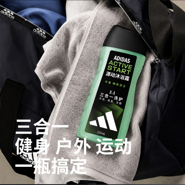 阿迪达斯(Adidas)沐浴露三效合一滋润补水男女通用运动型沐浴露液洗脸 【出行套装】三合一源动沐浴露250ml 洗护系列