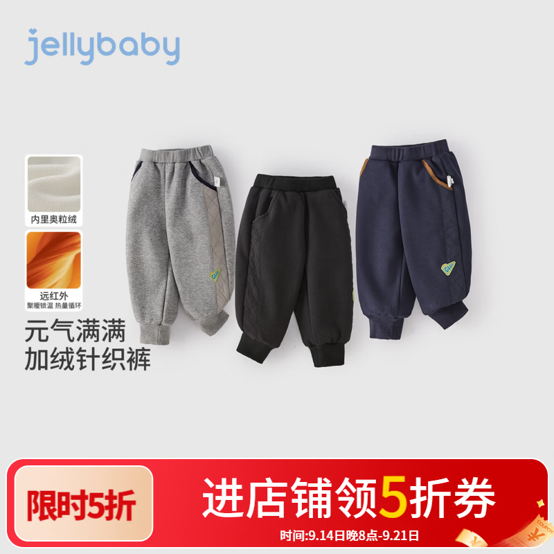 JELLYBABY【远红外萌趣撞色儿童卫裤】新品深秋男童中童休闲简约针织裤 宝蓝 100