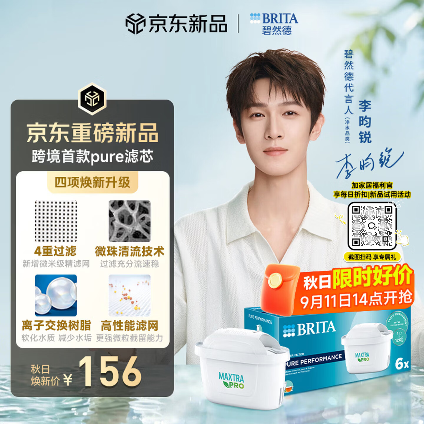 碧然德Maxtra 升级版 PURE 6只装 通用碧然德净水壶便携净水滤芯