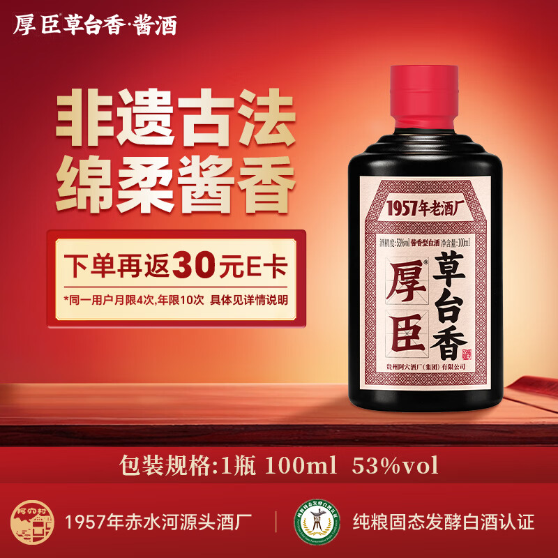京东白酒100ml凑单攻略：付120返120，最终仅需30元入手ZH1997酱香型品鉴酒