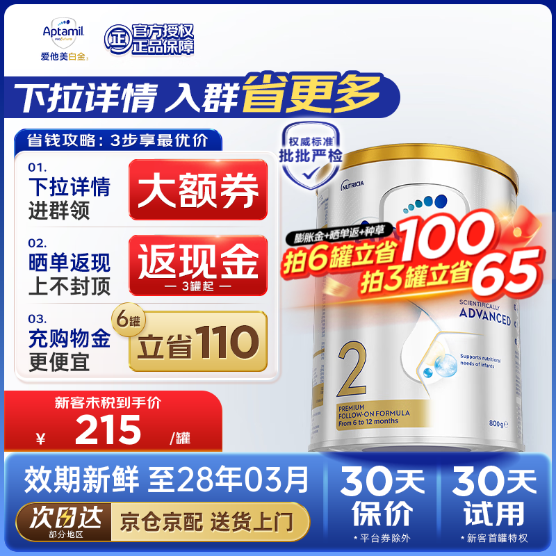 爱他美(Aptamil)澳洲版爱他美澳爱白金版婴幼儿奶粉官方授权【批批严检】 澳爱白金2段800g【入群享低价】 【咨询领大额券】 京东折扣/优惠券