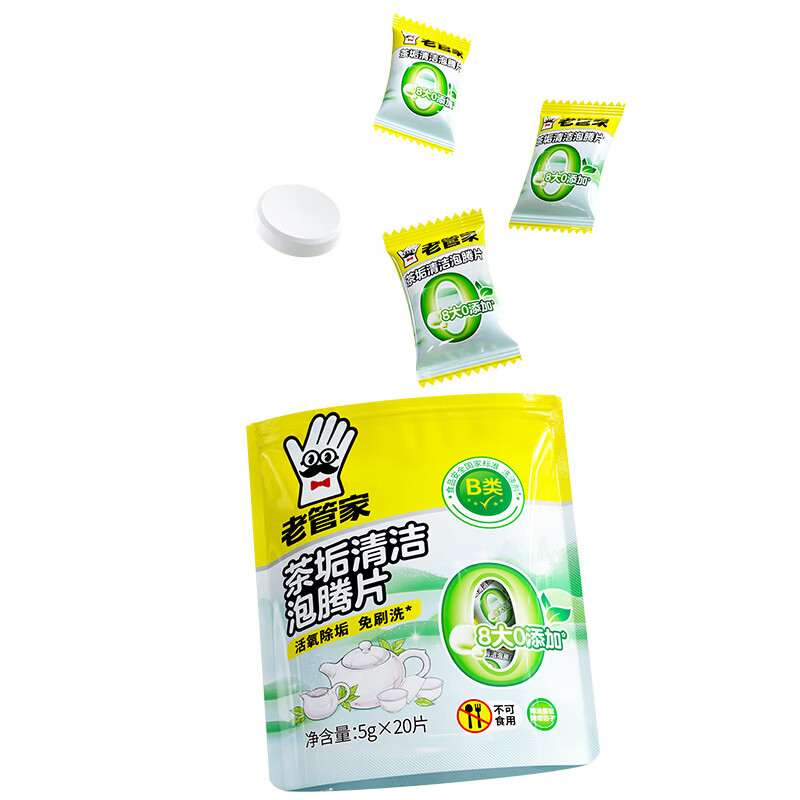 老管家茶垢清洁泡腾片食品级茶渍咖啡渍清除剂保温杯烧水壶除垢剂免刷洗 5g*20片【2袋划算装】