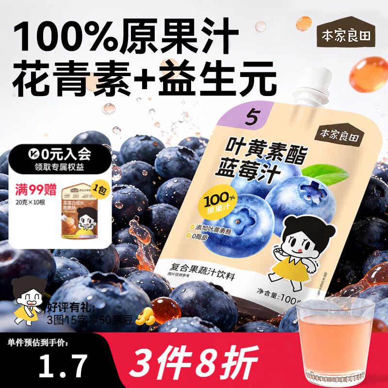 本家良田叶黄素酯蓝莓汁100ml宝宝果汁100%原果汁蓝莓健康儿童饮料 【超值装】蓝莓汁 100g*12袋