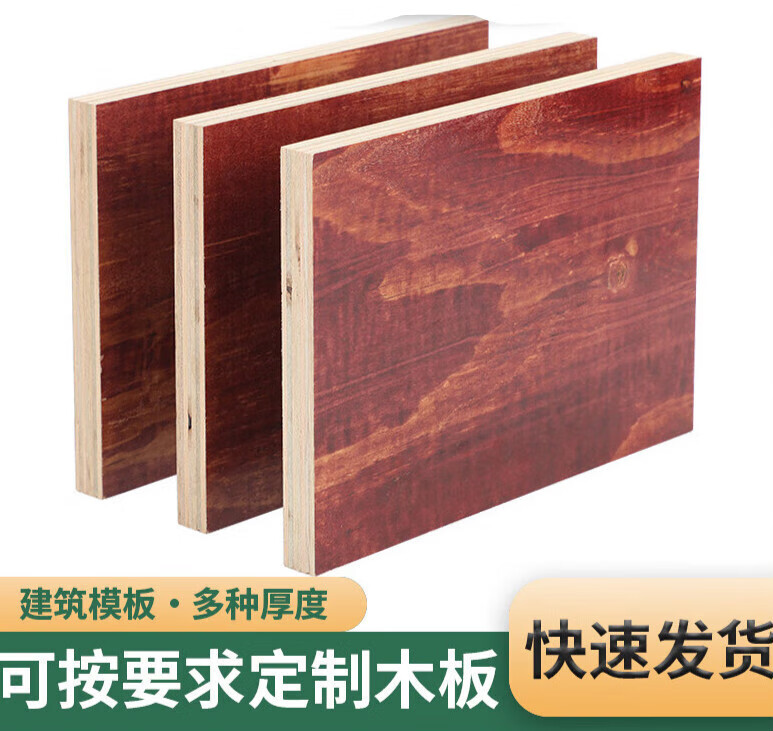 igiftfire定制木板工地三合板木工板整张防水建筑模板定制胶合板隔板