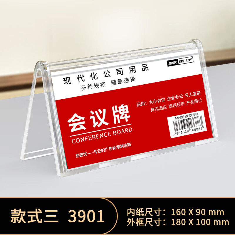 亚克力三角会议牌v型桌牌台牌席位牌三角台卡双面席卡工位牌桌牌座位