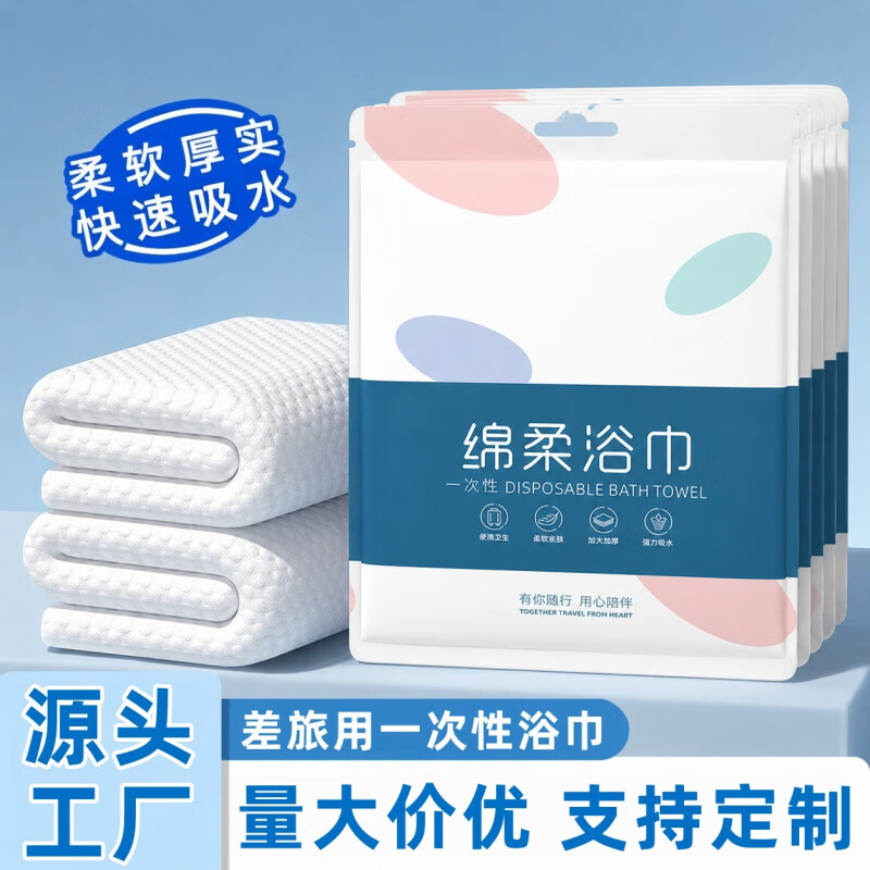 恬舒一次性压缩毛巾浴巾批发旅行便携小毛巾加厚吸水大浴巾酒店用 一次性绵柔毛巾(30*60cm) 10包
