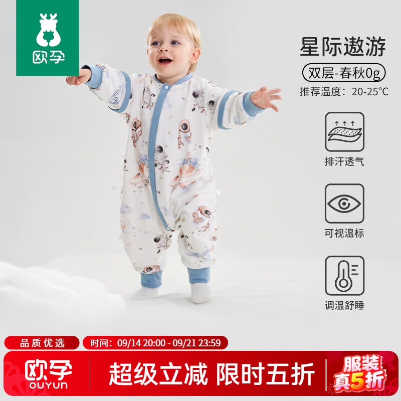 欧孕恒温睡袋 89元，欧孕纯棉防踢睡袋 49.9元，欧孕纱布婴儿背心睡袋 29.9元 - 86线报