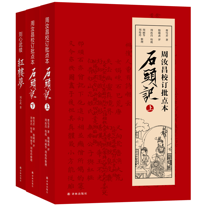 古典名著小说红楼梦-价格趋势、销量分析与读者评论