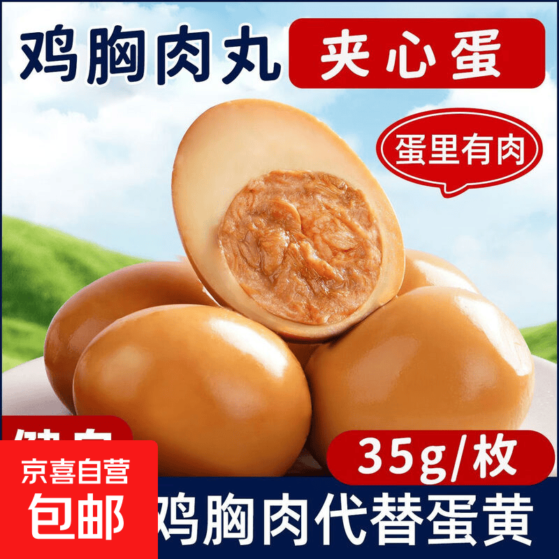德州风味扒鸡400g仅需7.9元，原味鸡胸肉丸蛋35g*10枚到手9.9元