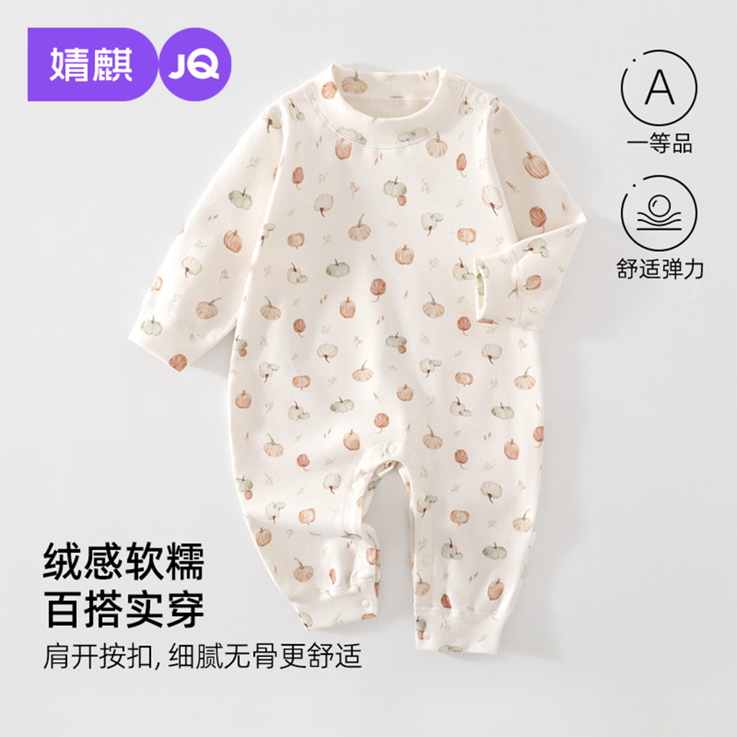 婧麒（JOYNCLEON）新生婴儿连体衣春秋a类爬服新生儿偏襟护肚肩开睡衣蝴蝶衣 焦糖南瓜 80cm
