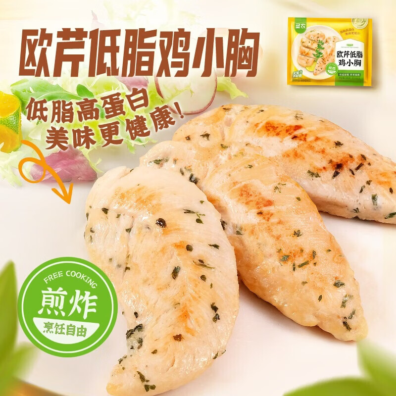 圣农欧芹鸡小胸低脂高蛋白水煎鸡胸肉生鲜冷冻空气炸锅食材 黑椒香煎鸡胸肉100g*5包+欧芹鸡小胸175g*5包(共25片)