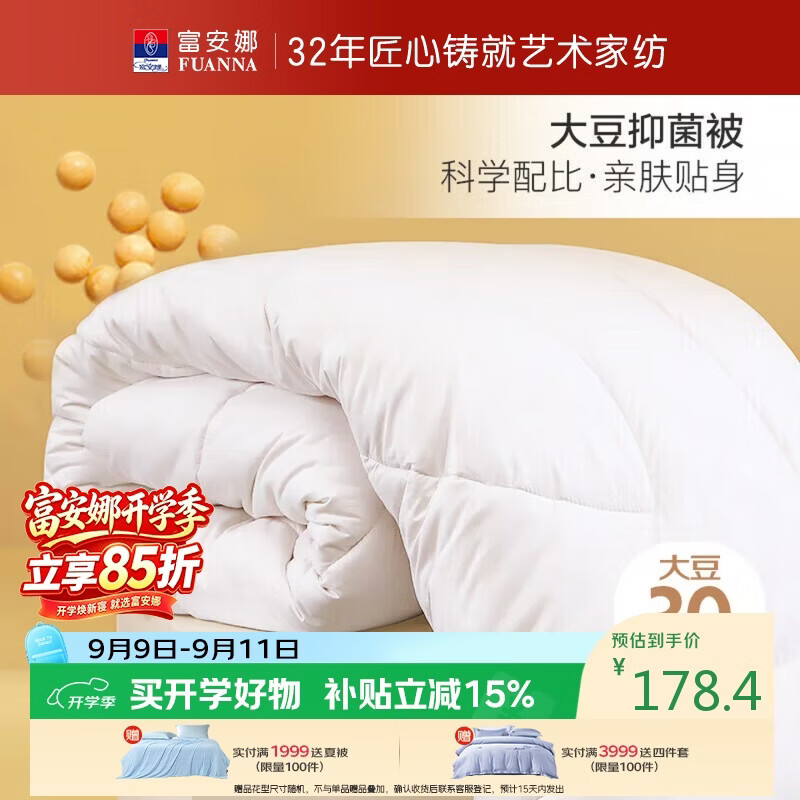 富安娜舒暖 30%大豆纤维被 四季被子春秋被 双人空调被4.8斤203*229cm白