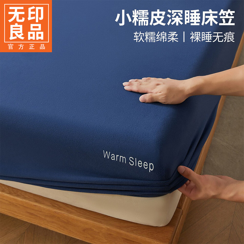 无印良品A类小糯皮深睡床笠1.8x2米床上用品家用秋冬新款单件床罩床垫隔脏 小糯皮-深睡蓝 【A类抗菌 亲肤保暖】 150*200cm单床笠