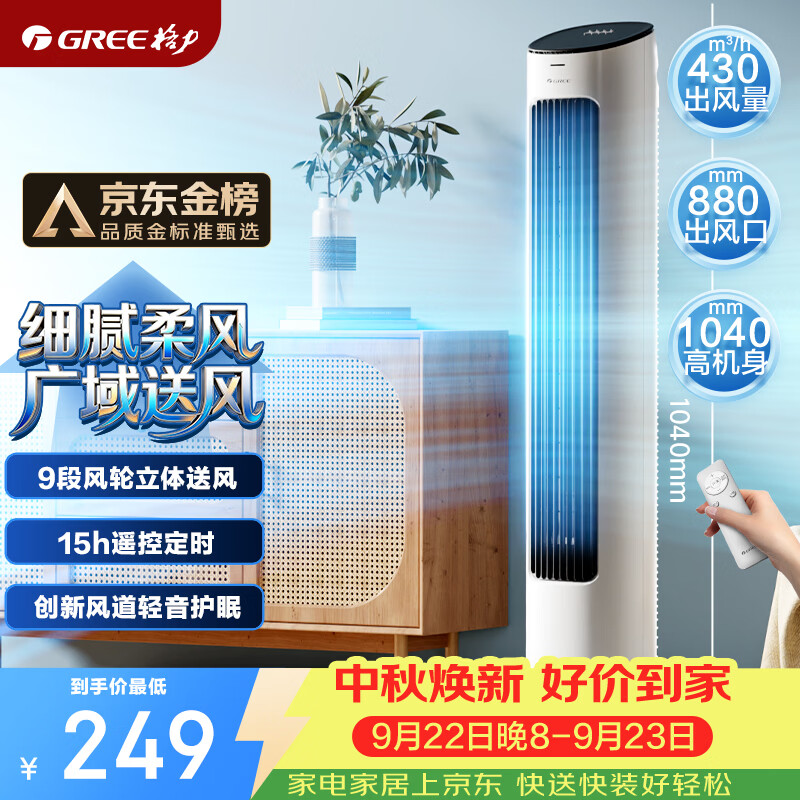 格力自营电风扇 243.8元，创维（Skyworth）自营电风扇 209.99元 - 86线报