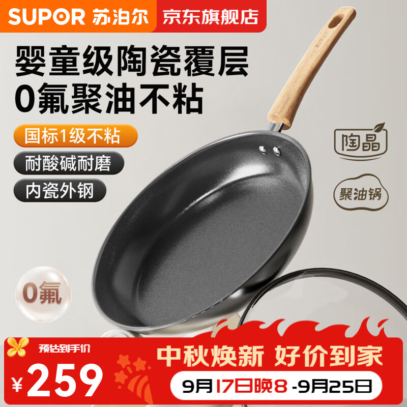 苏泊尔平底锅不粘陶瓷煎锅聚油电磁炉通用煎蛋锅牛排煎锅国标一级不粘锅 适用2-4人 26cm