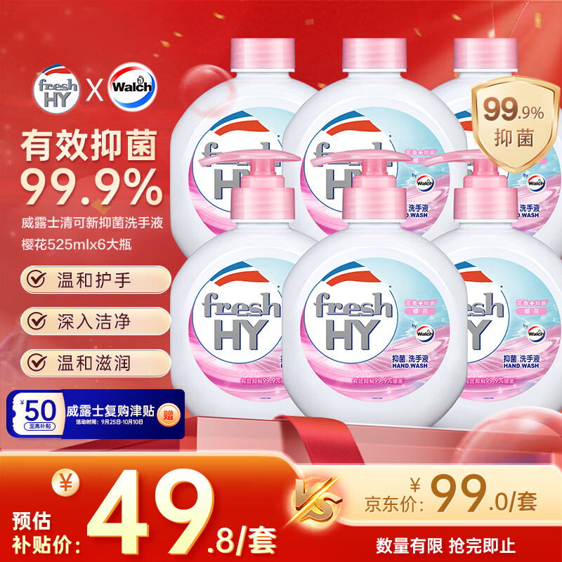 威露士清可新抑菌洗手液樱花525ml*3+525ml*3补充装大瓶抑菌消毒替换装