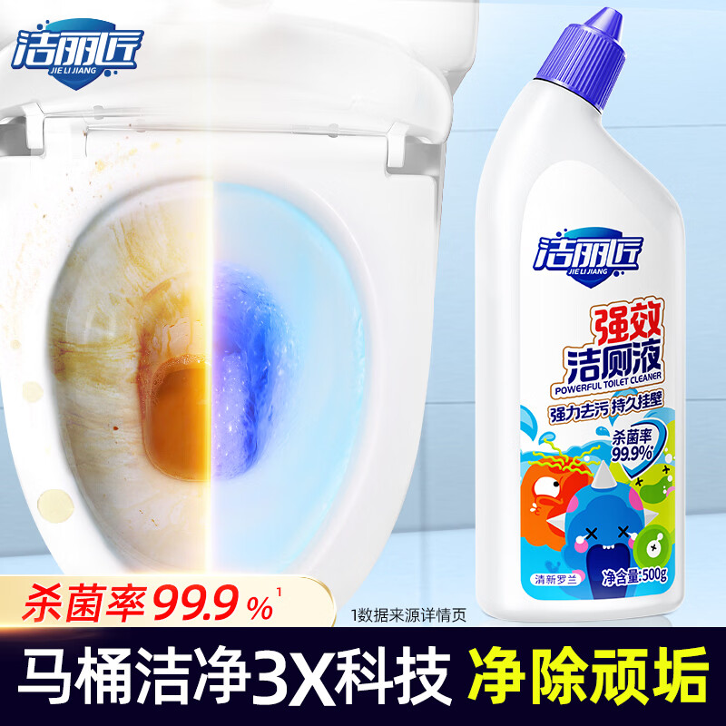 洁丽匠强效洁厕液马桶清洁剂洁厕灵 持久挂壁除尿垢杀菌率 500g 3瓶